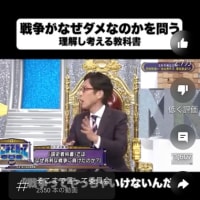 ​ペリー黒船に屈服した真逆教育【腐れ東大史学】2025/06/28