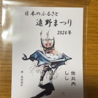 日本のふるさと遠野まつり 2024年秋