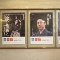 尾上菊五郎襲名披露公演