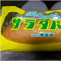 サラダパン