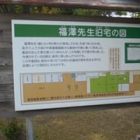 ５月１９日（月）、中津城を見た私は、続いて福沢諭吉宅に行きました。そして、中津豊後町郵便局、中津郵便局を訪問しました。