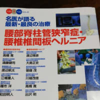 主夫　脊柱管狭窄症　その体験　その５