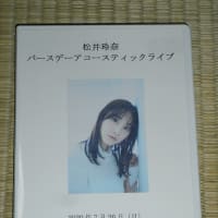 松井玲奈配信コンサート②
