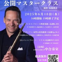 ワルターアウワー公開レッスン