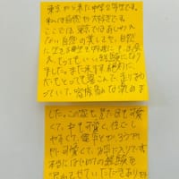2025 3/19 お客様からのメッセージへのお礼