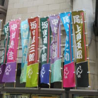 尾上菊五郎襲名披露公演