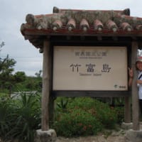 石垣島初上陸！　その１