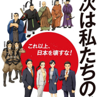 放っておけないぜ、参政党！