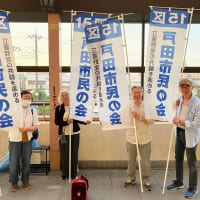「立憲野党の共闘を進める戸田市民の会」宣伝行う
