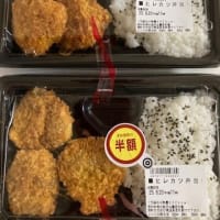 半額弁当
