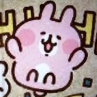 ❤️愛は勝つ❤️