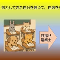 エコピープルおじさんはお別れです「今日は二級建築士学科試験の試験日・・・そして朝ドラ！」