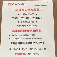 7月、8月のお休みと