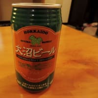 一缶、500円を超える「大沼ビール」を知っているか？