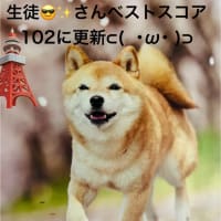 ベストスコア更新