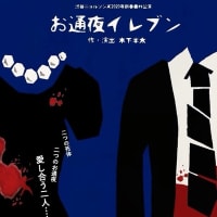 お通夜イレブン