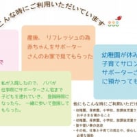 子育てサポート