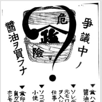 (ブログ移転しました) カテゴリー　「野田醤油争議」