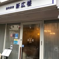 熱海　新広楼