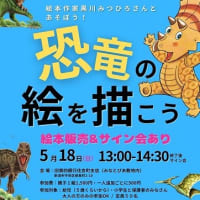 「恐竜の絵を描こう！」