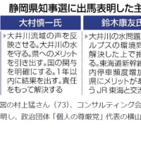 「国鉄分割のMVP葛西敬之」(現代ビジネス)　　　　　「静岡知事選は９日告示」(東京新聞)