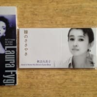 瞳のささやき」 ローラ・フィジィ、秋吉久美子 1992年 - 失われたメディア-8cmCDシングルの世界-