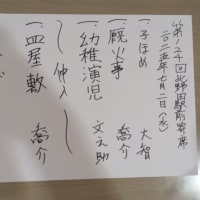 毎回楽しみな北野田駅前寄席