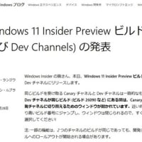 Windows 11 Canary チャンネル に Build 26090.1 が 配信されてきました。