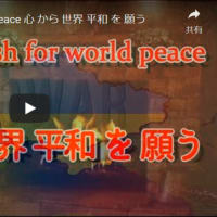 sincerely wish for world peace 心 から 世界 平和 を 願う