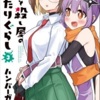 シャフト制作のアニメ「忍者と殺し屋のふたりぐらし」がダークコメディで面白い〜の巻