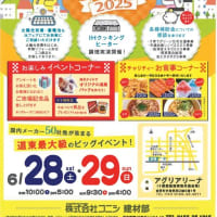 道東最大級ーーーのイベント！！