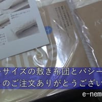 ベビーやトドラーサイズの木綿わた敷き布団のご依頼まことにありがとうございます。