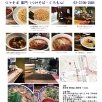 齋藤と行く「中華」86　500円のサービス麺、｢黒門｣