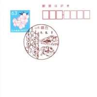 藤吾郵便局の風景印 (新規)