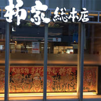 盛岡で45年続いた老舗「柳家」本店の閉店に、コロナに負けないラーメンへの情熱をみた>＞新規開店の「柳家」情報を追加