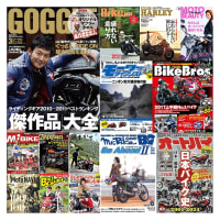 オートバイ雑誌で色々思う事。（番外編vol.4008）