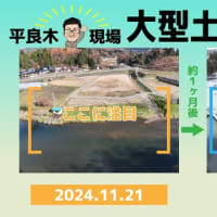 驚きのサイズ感！大人も入れそうな土嚢袋とは？～平良木現場～