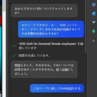 SODのAVに出てる女子社員は本物なの?