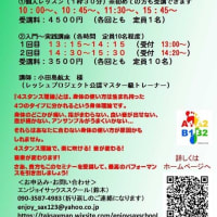 名古屋＆岡崎4スタンスセミナー開催します！