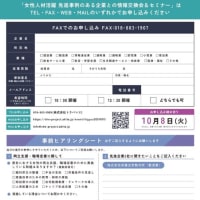 「女性が働きやすい職場づくりセミナー」が開催されます！