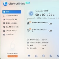 Glary Utilities 6.28.0.32 がリリースされました。