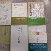 「没後15年　庄野潤三　展」が　神奈川近代文学館でスタート　８月4日まで。　「庄野潤三さんの小説を20代の頃からずっと読んできた」