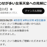 【#参政党に騙されるな】カルト参政党はオカルト政党。神谷宗幣代表が「天皇霊っていうのが私はあると思っているので」「霊統をちゃんと継いでいかないといけない」「天皇陛下に側室をやっぱり持っていただいて。」
