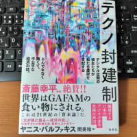 テクノ封建制