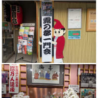 露の都一門会