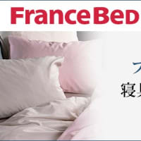 「今」売れてるフランスベッド ベッドフレーム | フランスベッド フレーム おすすめ フランスベッド ベッドフレーム おすすめ フレーム 人気 フレーム ランキング ベッド 人気 ベッド ランキング