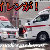【緊急走行】札幌市消防局の救急車が様々なサイレンを響かせ要救助者の元へ駆けつけてくれる！