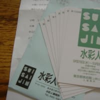 「水彩人」　展示のお知らせ