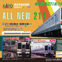 KATO2023年9月~10月の新製品