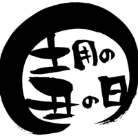 「今年の土用の日は・・・梅ぼし？」